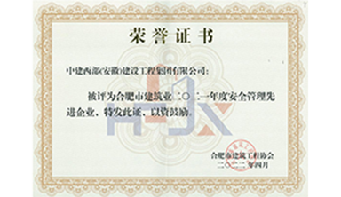 2021年度安全管理先進企業